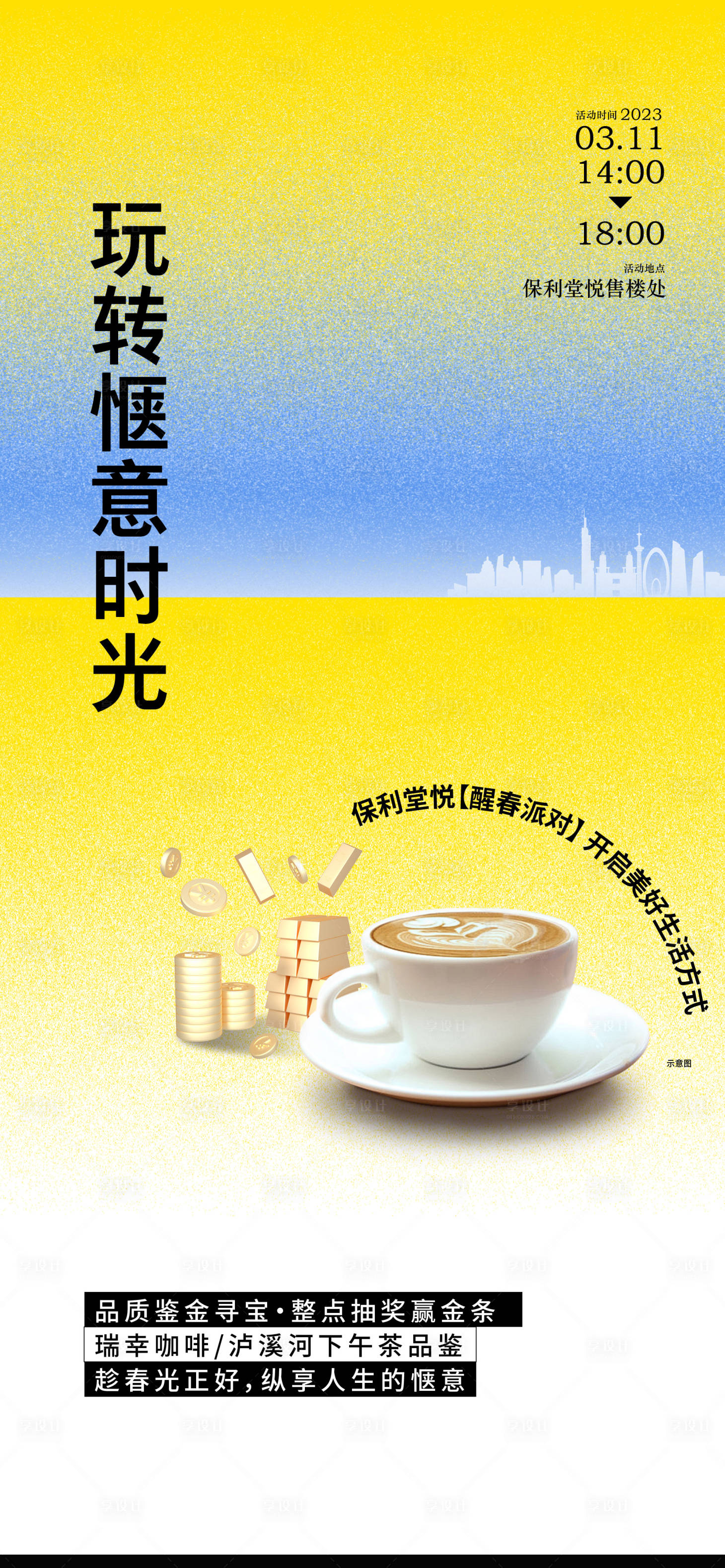 源文件下载【享设计】搜索编号：80470022122199803【活动海报】