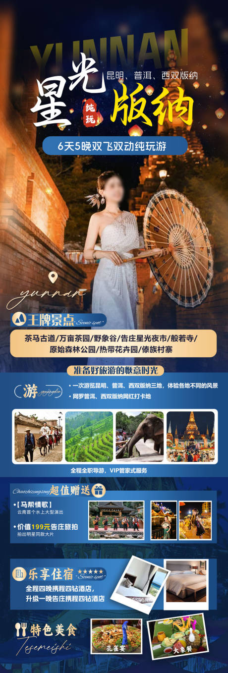 源文件下载【西双版纳旅游海报】编号：86420022155205680