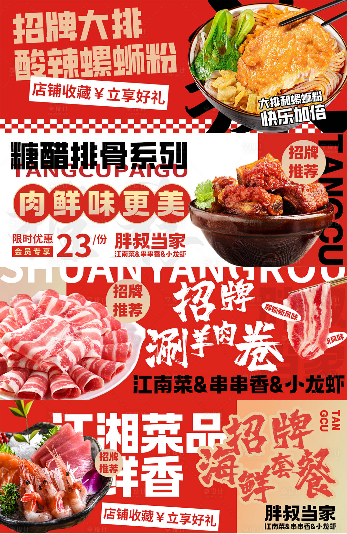 源文件下載【享設計】搜索編號：45230022056779922【美食banner】