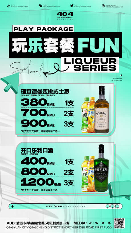 源文件下载【享设计】搜索编号：94530022101088032【酒水套餐海报】