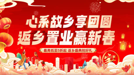 源文件下载【地产新春促销主画面】编号：69850022030255592