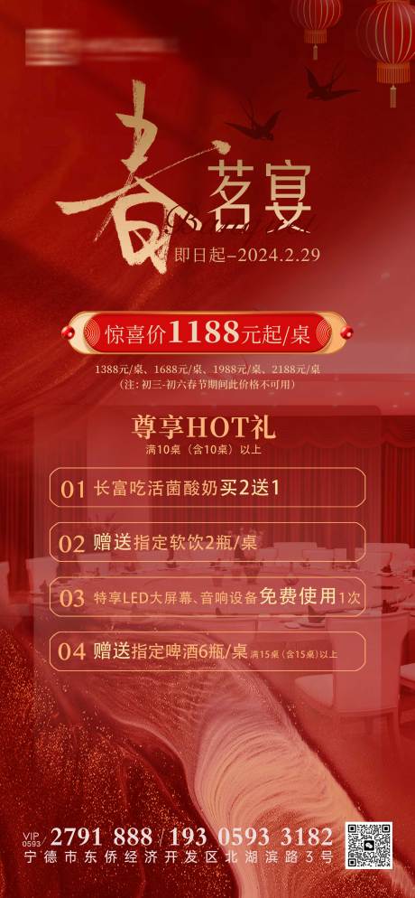 源文件下载【春茗宴海报】编号：75760021901754891