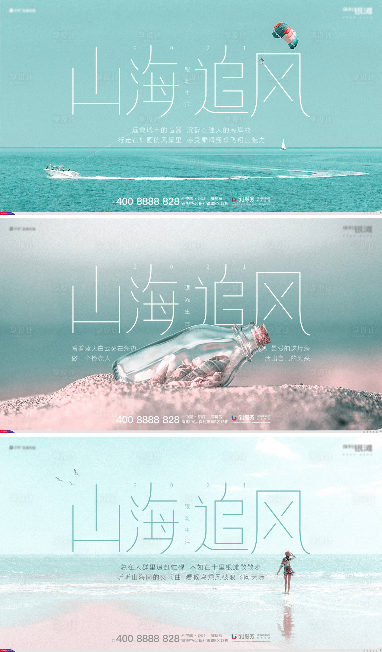 源文件下載【享設計】搜索編號：58390021902732533【文旅海島調性海報】