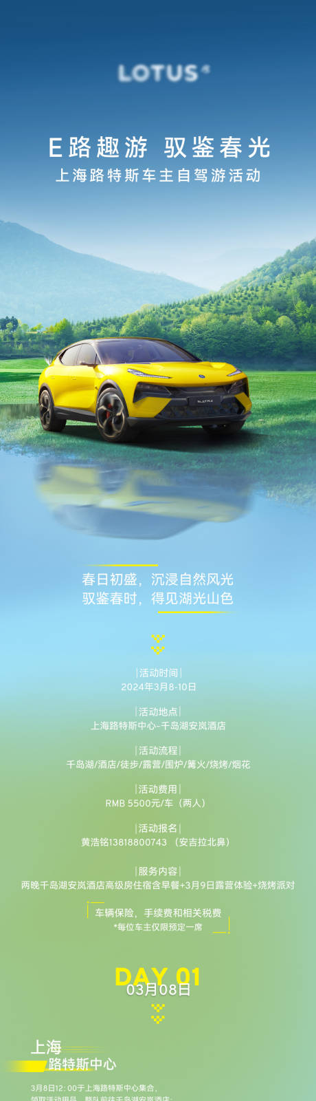源文件下载【汽车自驾游长图】编号：80950022084133497