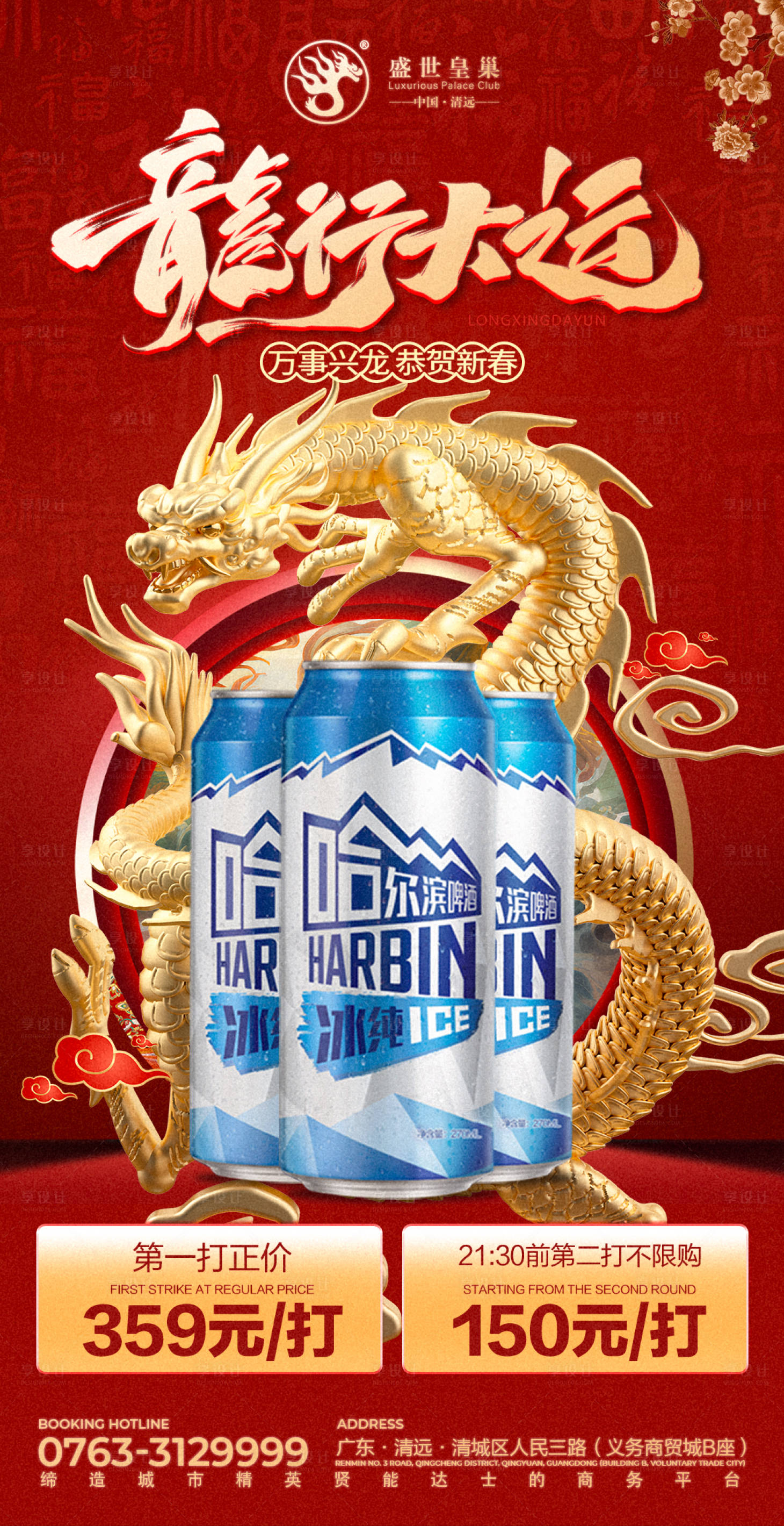 源文件下载【享设计】搜索编号：56450021908785215【酒吧龙年春节酒水海报】