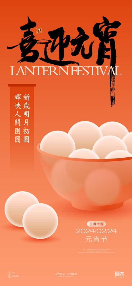 源文件下載【享設計】搜索編號：38670021863361173【元宵節日喜慶海報】