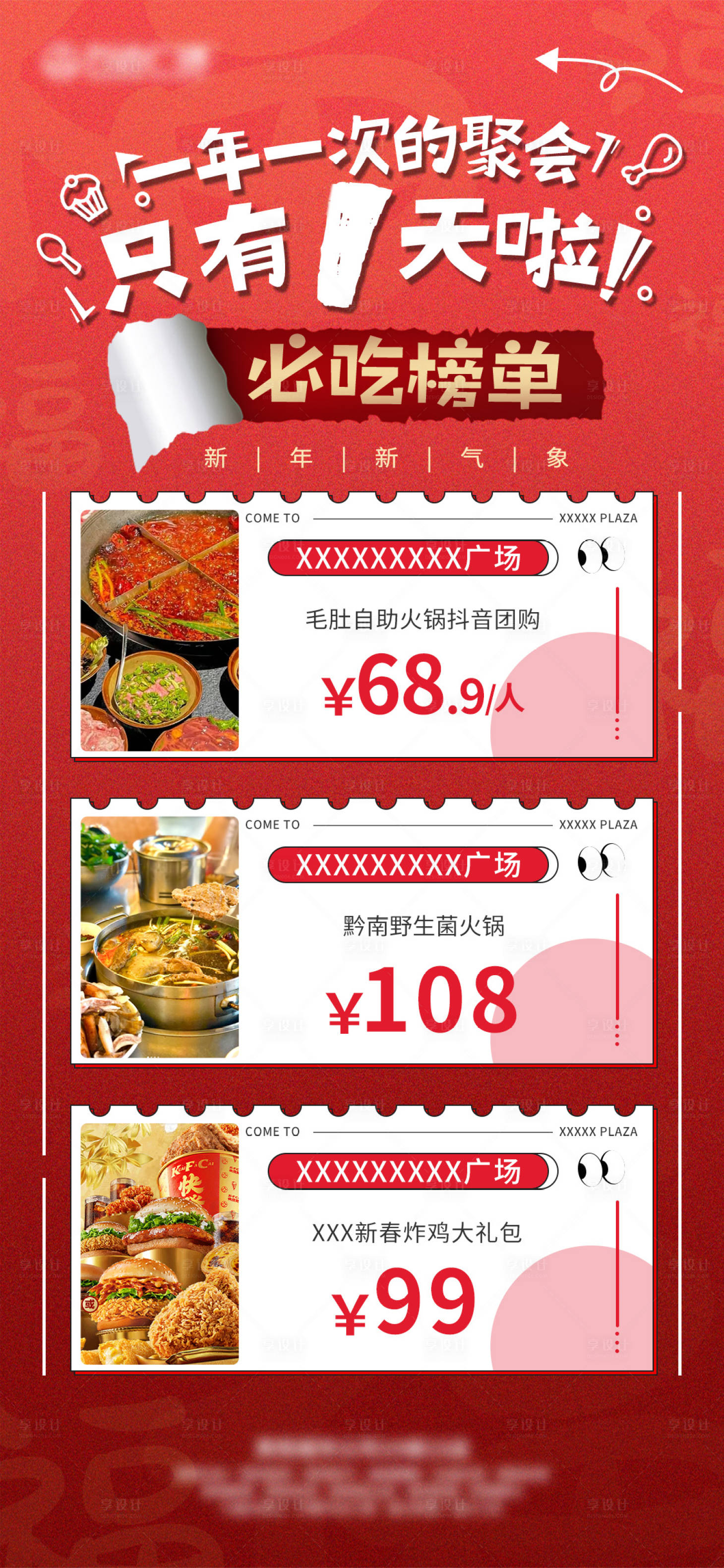 源文件下载【享设计】搜索编号：24820021974618176【美食榜单海报】