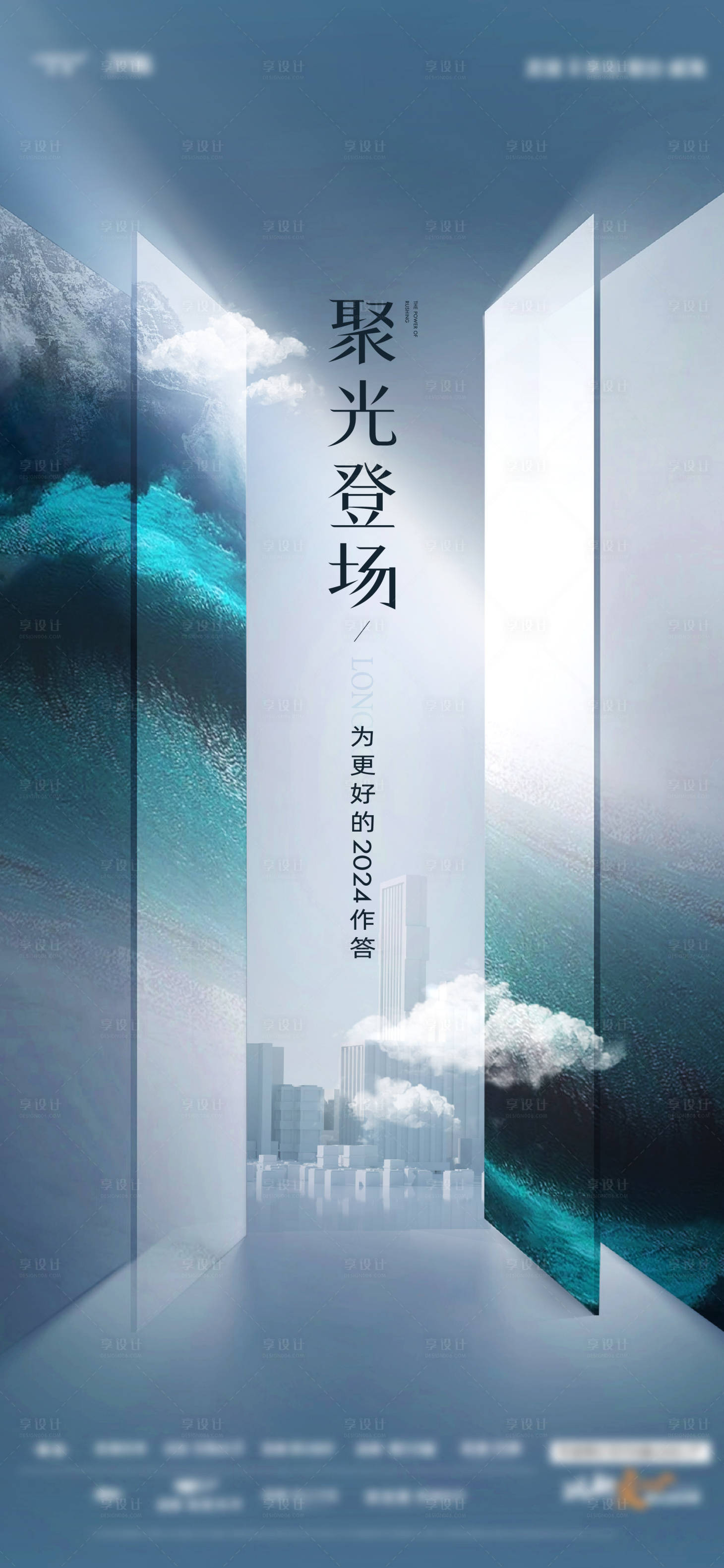 源文件下載【享設計】搜索編號：36850022204327918【地產懸念海報】