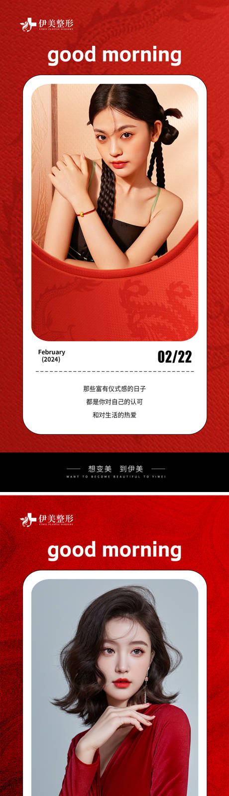 源文件下载【享设计】搜索编号：39080022004557678【医美早安海报】