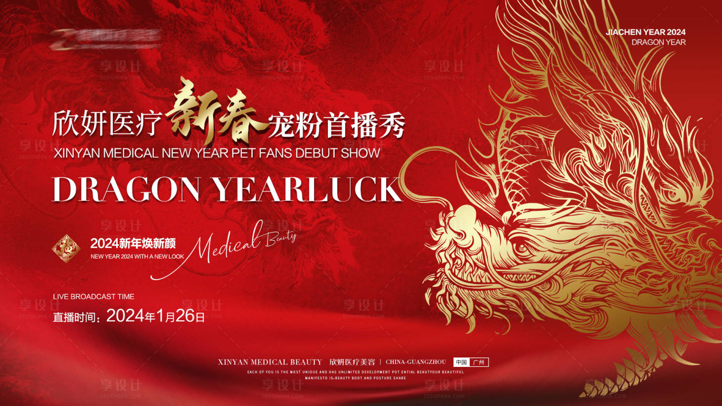 源文件下载【享设计】搜索编号：38110021873789094【新年直播间背景板】