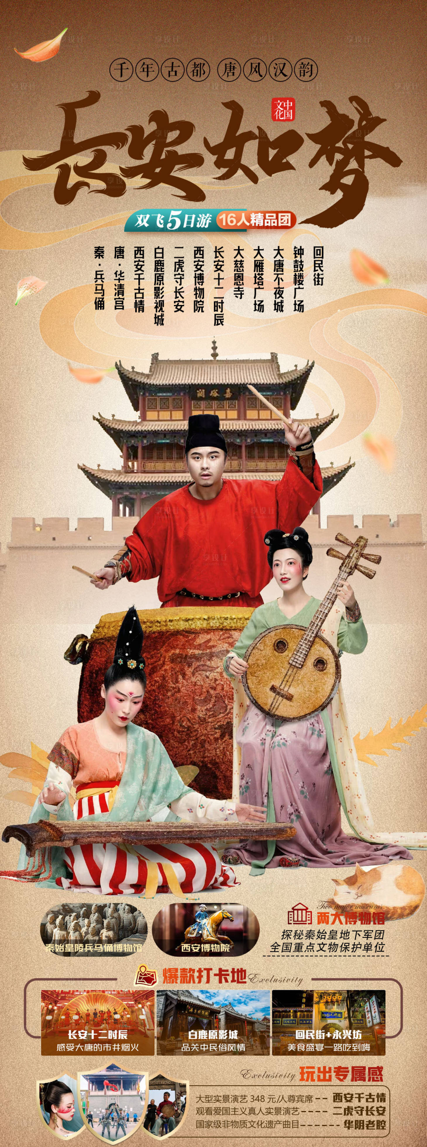 源文件下載【享設(shè)計】搜索編號：29900022206568263【長安如夢】
