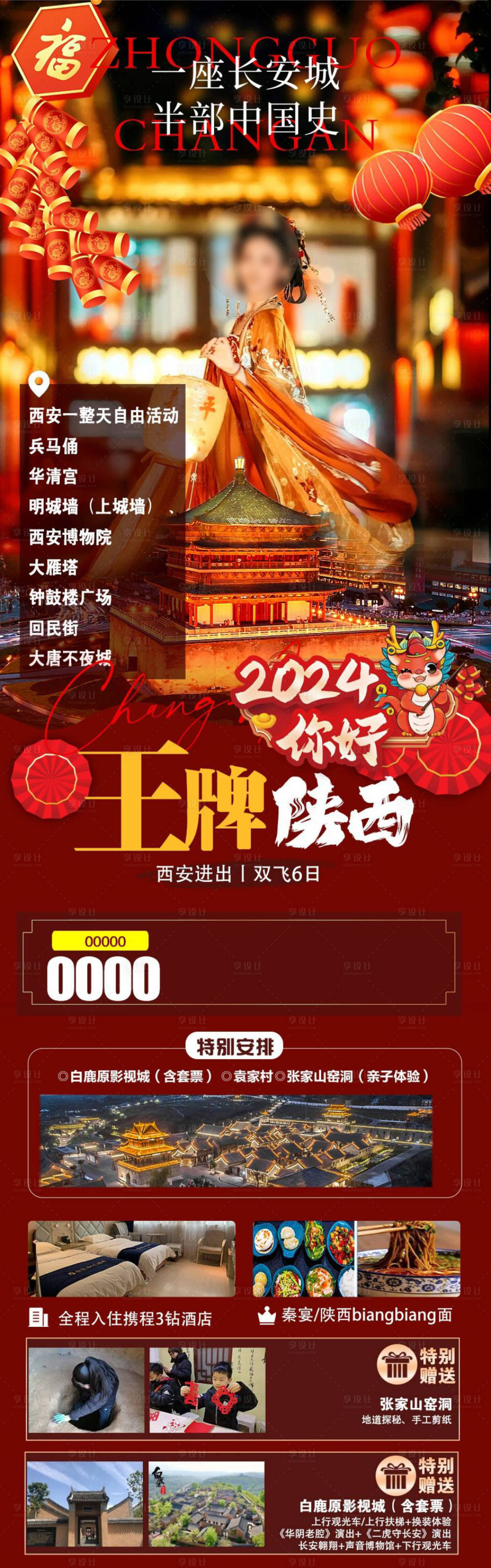 源文件下载【享设计】搜索编号：77370021913742161【西安旅游海报】
