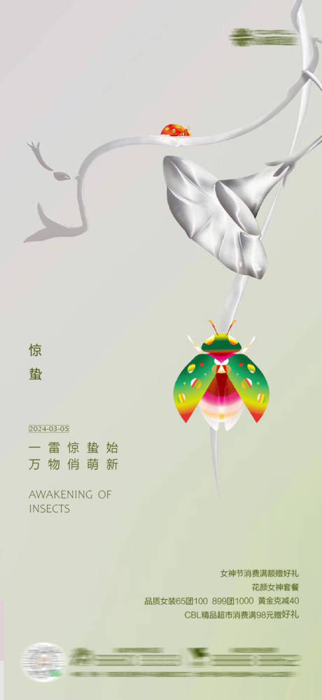 源文件下載【享設計】搜索編號：81980022103082862【驚蟄節氣海報】