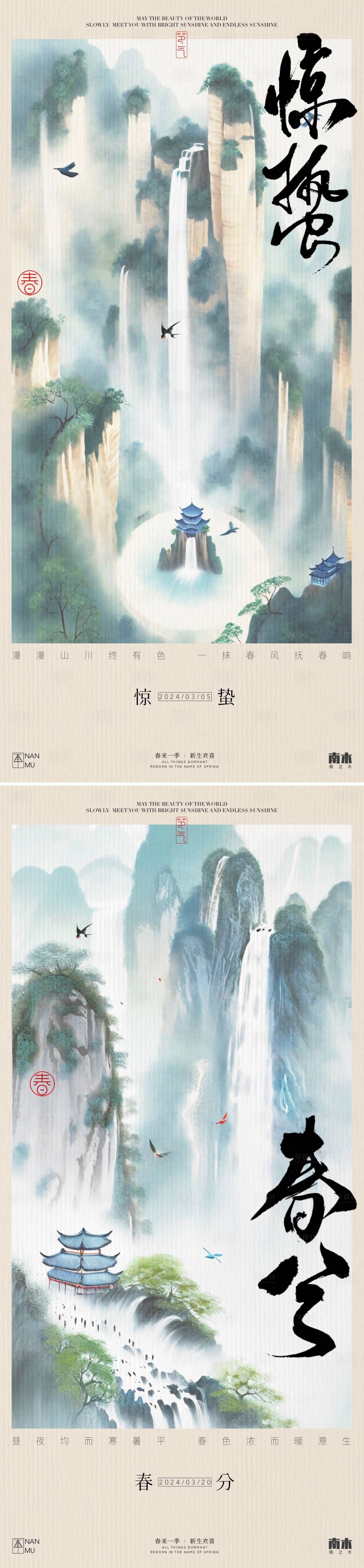 源文件下載【享設(shè)計(jì)】搜索編號(hào)：60980022150145946【地產(chǎn)驚蟄春分節(jié)氣系列海報(bào)】