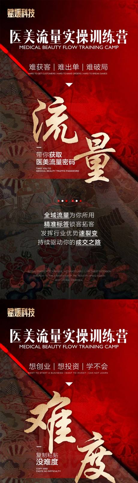 源文件下载【医美流量活动热销海报】编号：87670021967008671