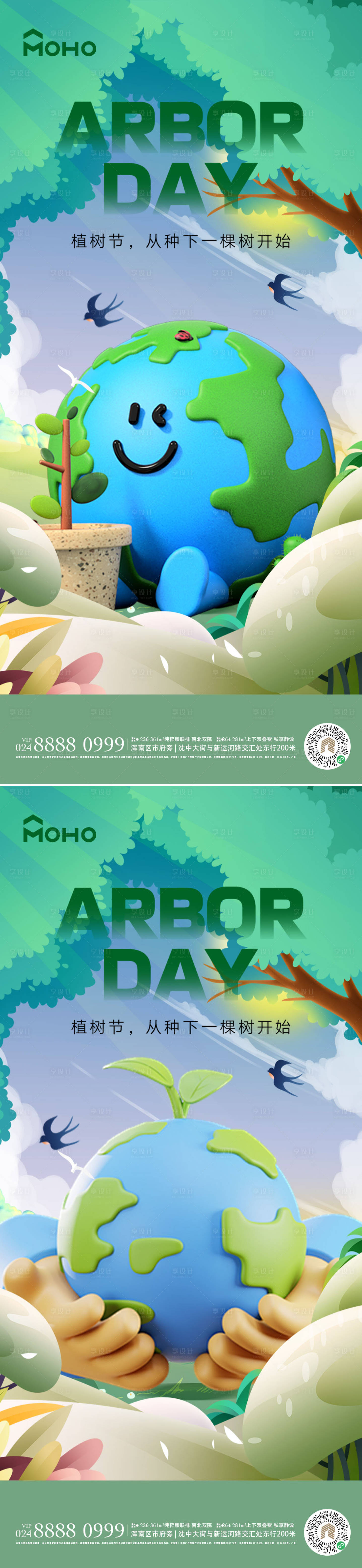 源文件下載【享設計】搜索編號：66890021947016156【植樹節海報】