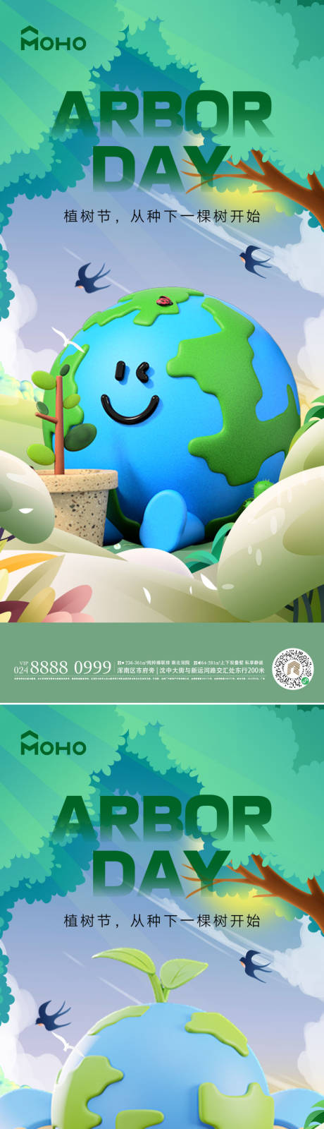 编号：66890021947016156【享设计】源文件下载-植树节海报