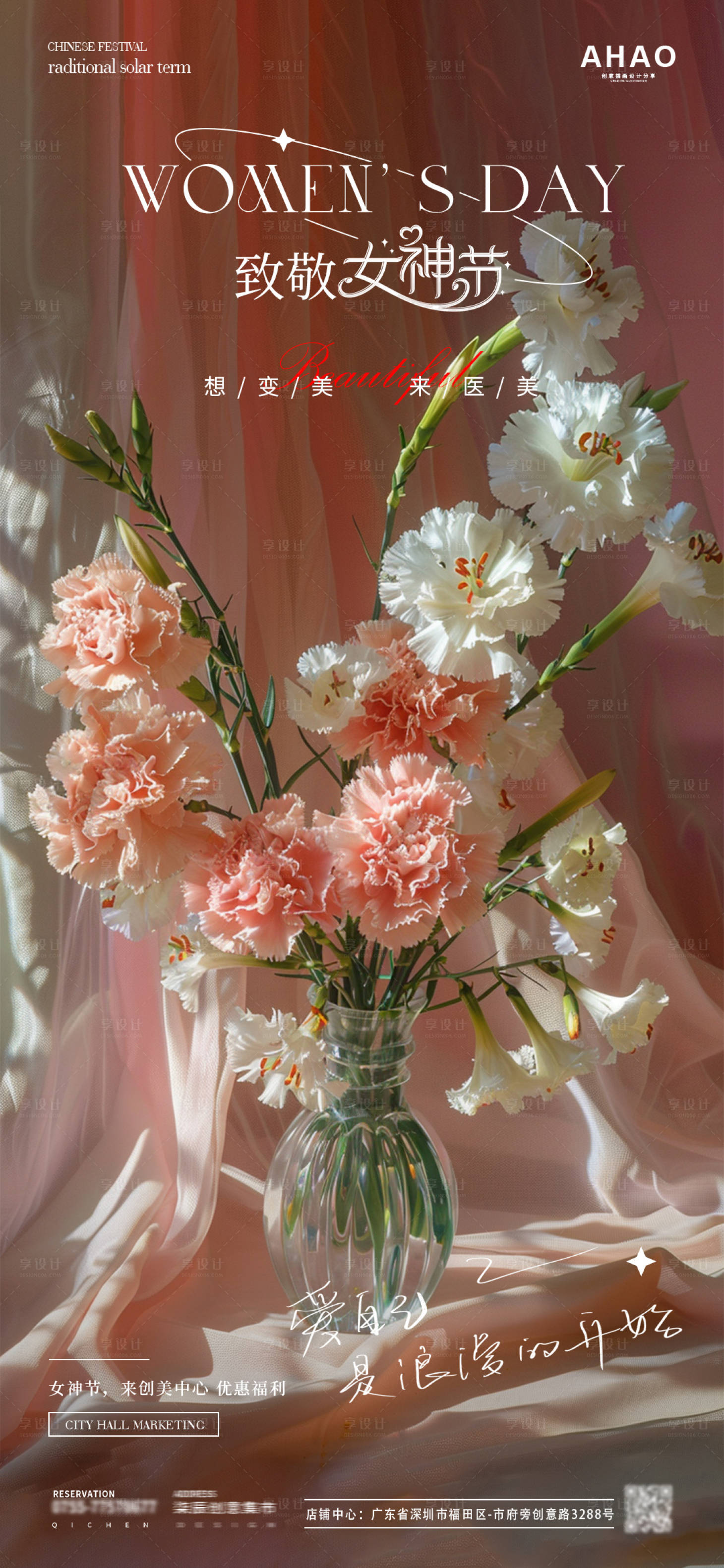 源文件下载【医美女神节粉色花束海报】编号：70450022164428070
