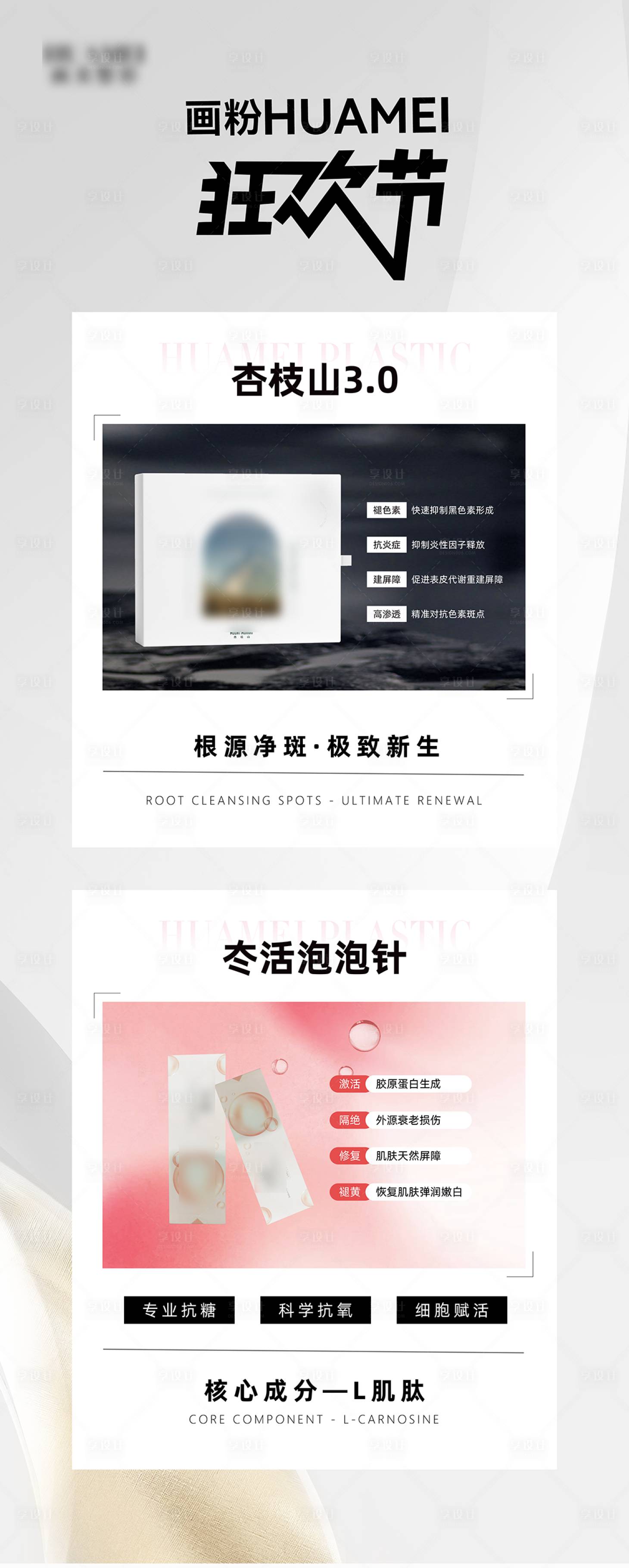 源文件下载【享设计】搜索编号：59520021851477485【医美项目海报】