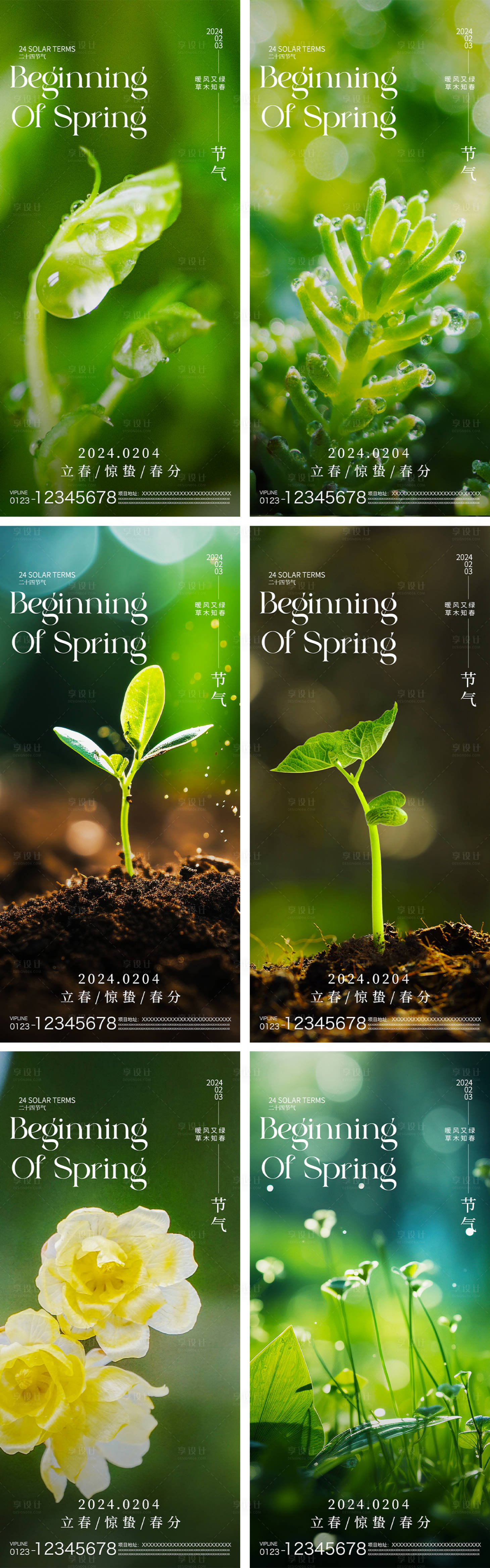 源文件下载【享设计】搜索编号：94690021869237412【立春惊蛰春分节气系列海报】