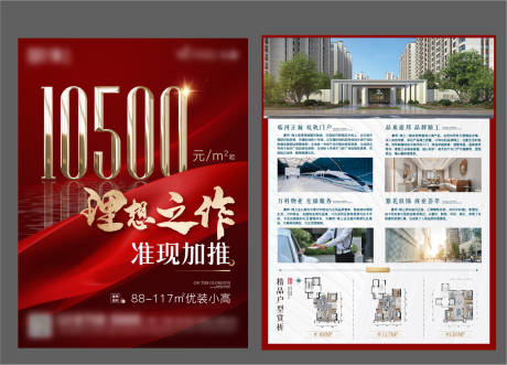 源文件下载【地产加推DM宣传单】编号：54950022099611033