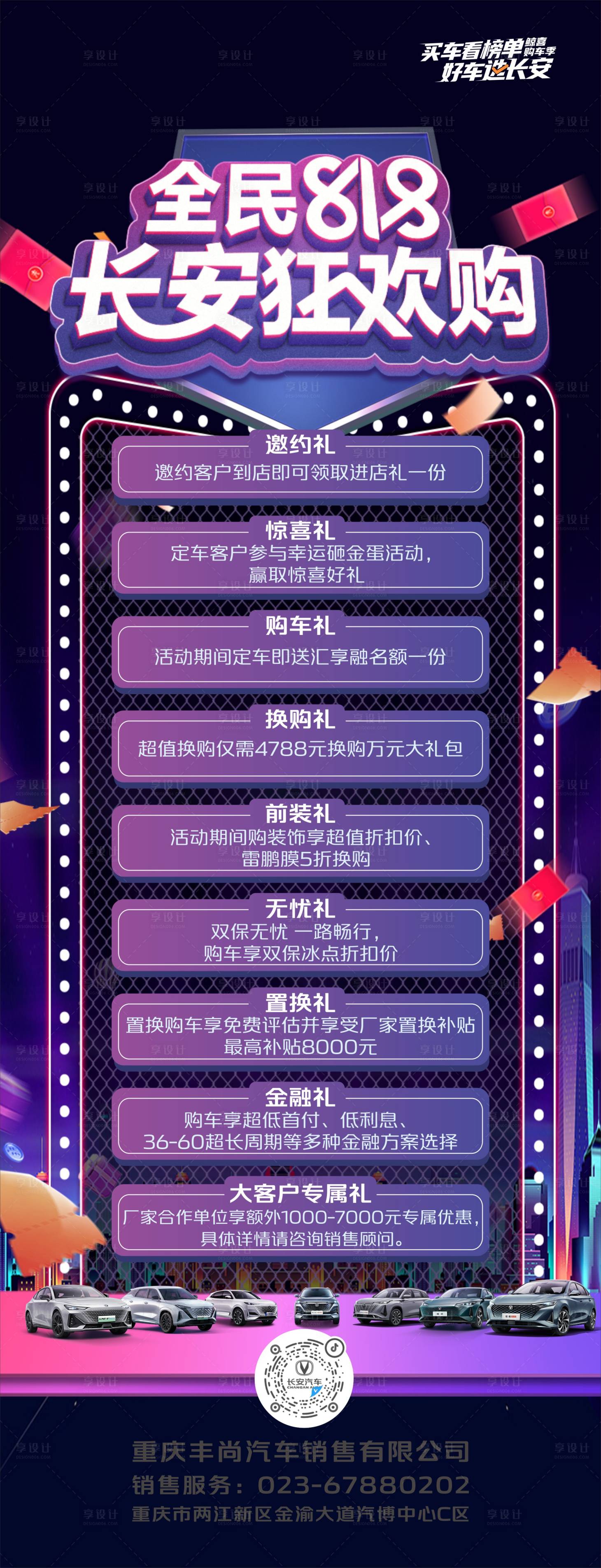 源文件下載【享設計】搜索編號：62320021997252108【狂歡購海報】