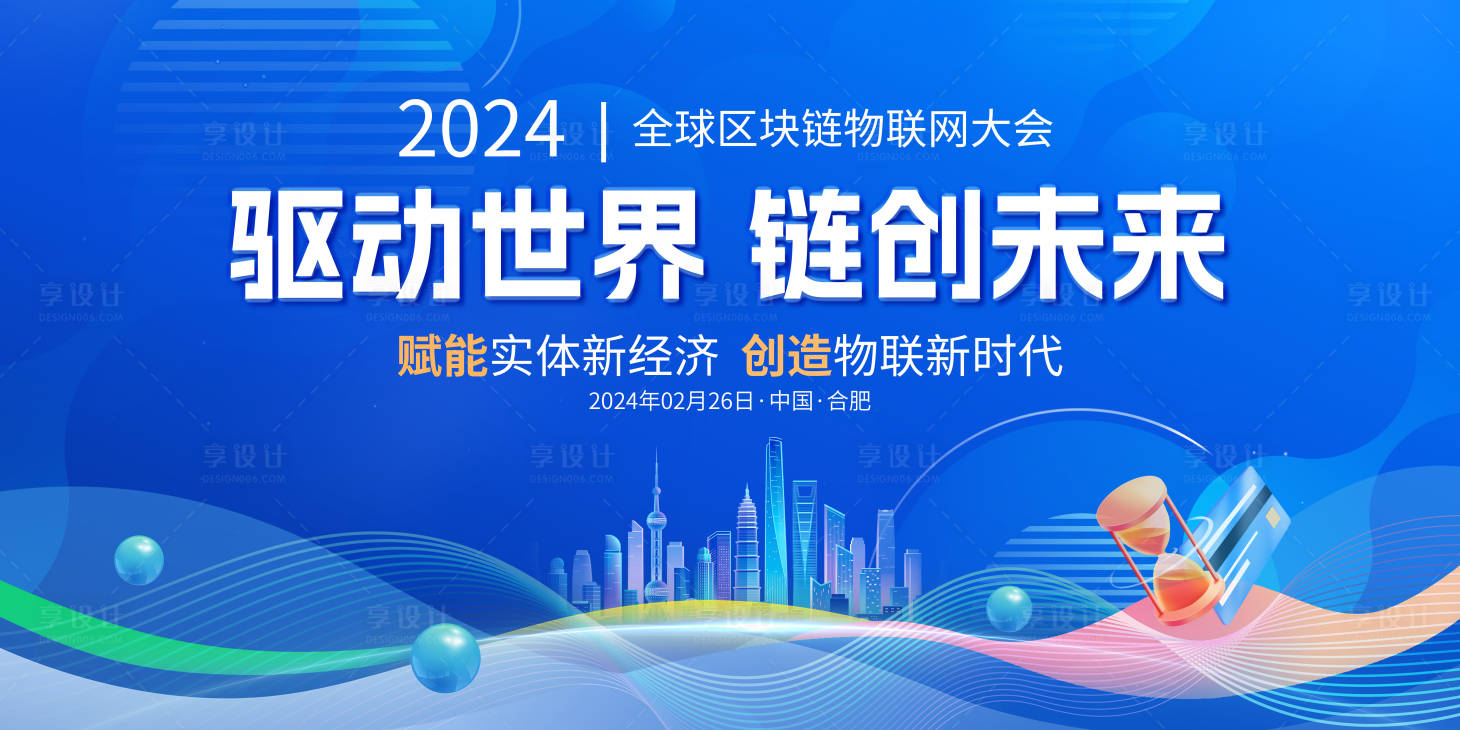 源文件下載【享設計】搜索編號：93960022127749429【物聯網大會背景板設計】