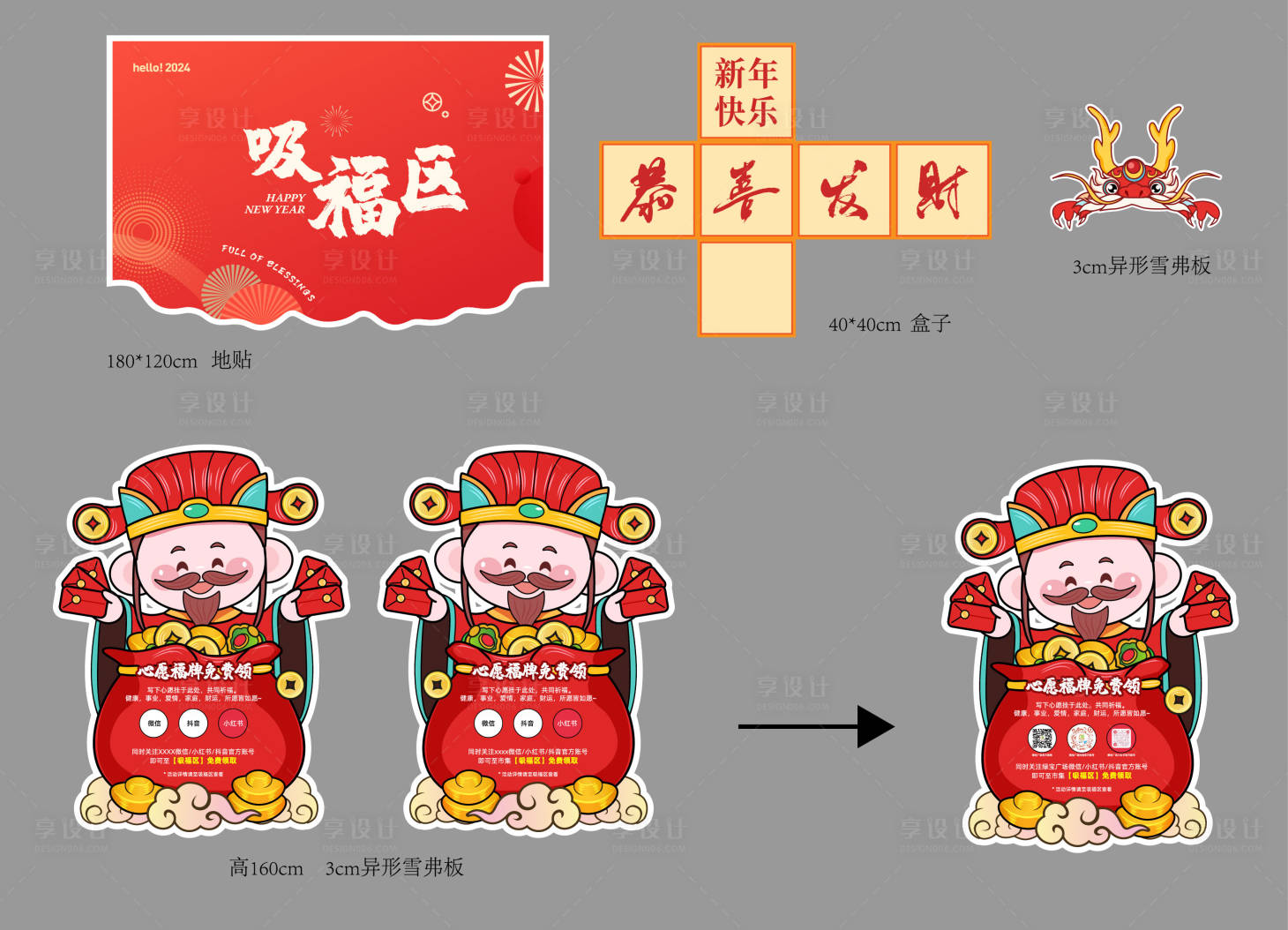 源文件下載【享設(shè)計】搜索編號：55710022145247314【新年活動物料點位堆頭】