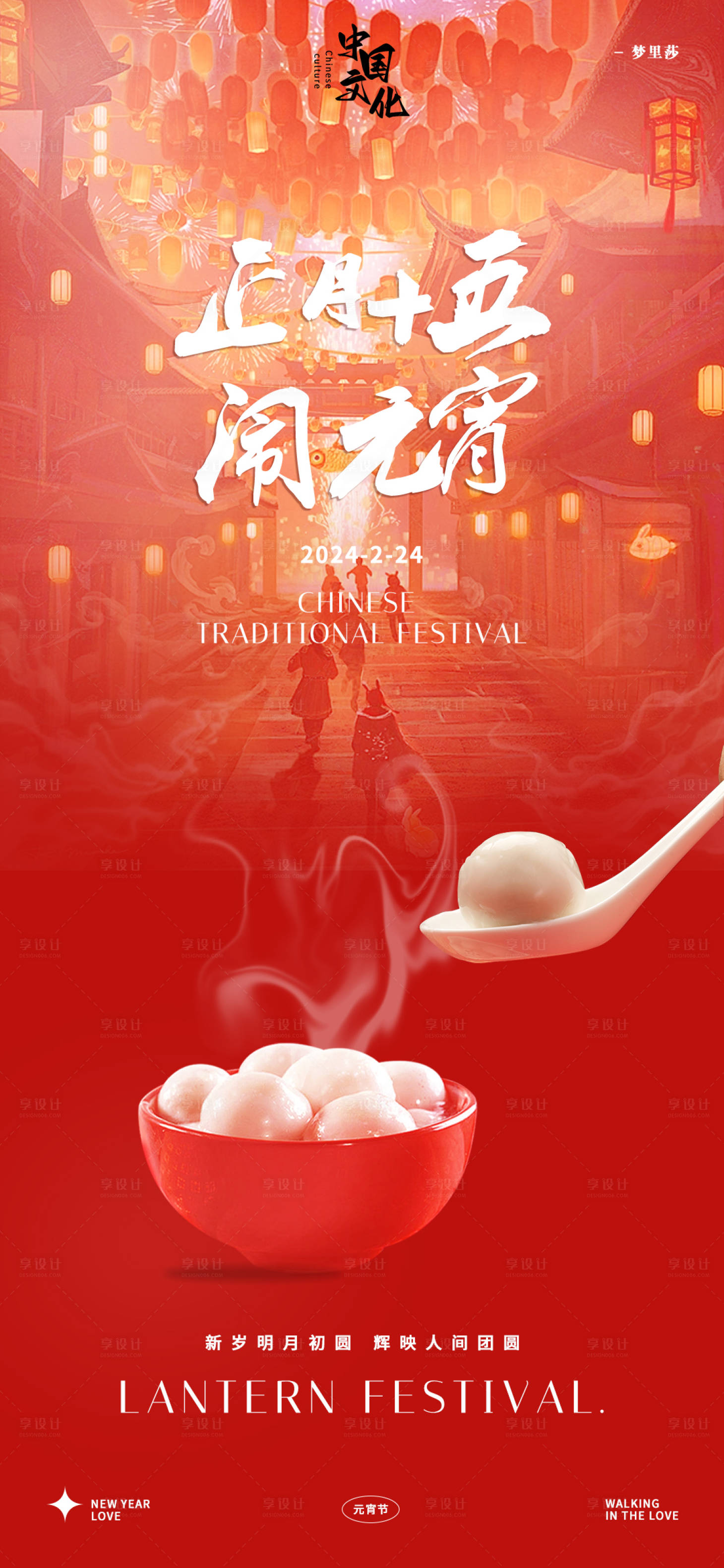 源文件下載【享設(shè)計(jì)】搜索編號：28900022017727098【元宵湯圓海報(bào)】