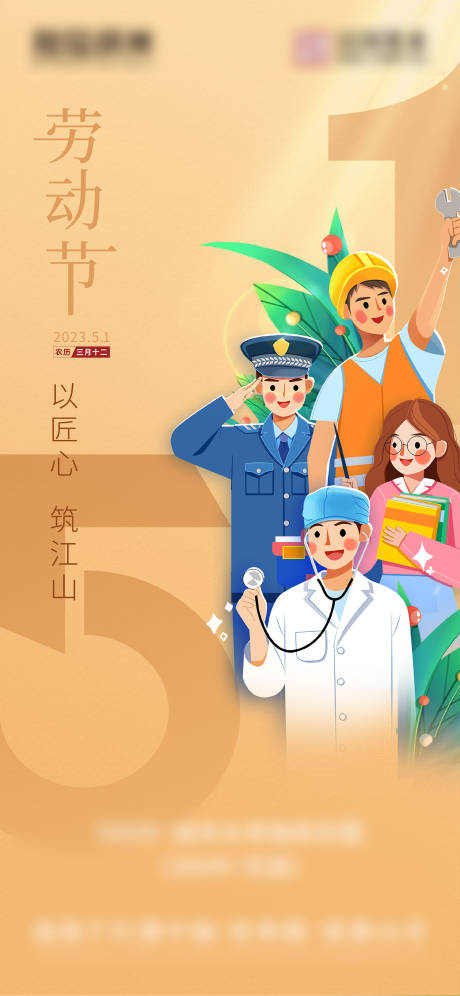 源文件下载【劳动节海报】编号：24670022190552909