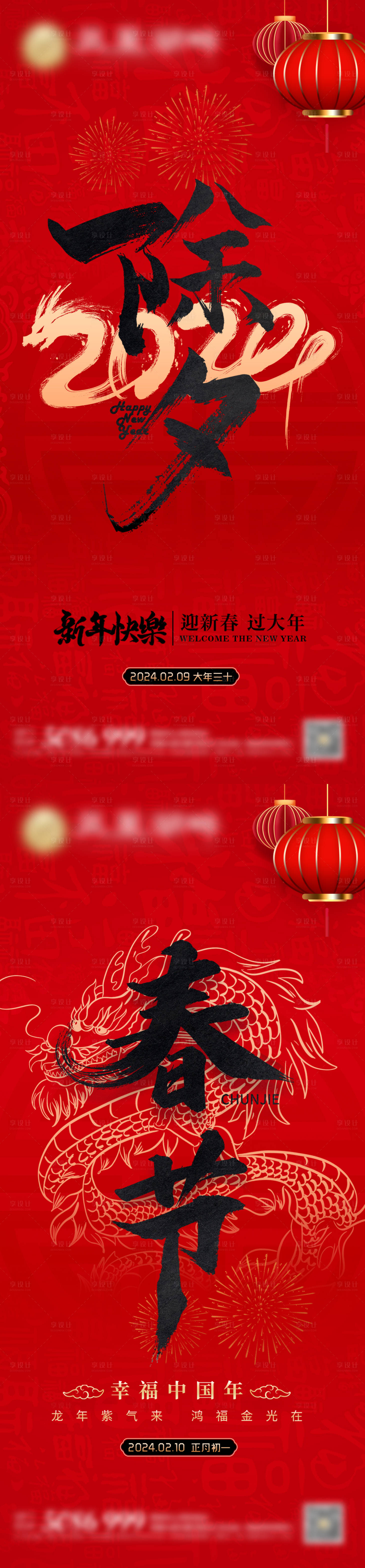 源文件下載【享設(shè)計】搜索編號：64930021900411273【除夕春節(jié)節(jié)日移動端海報】