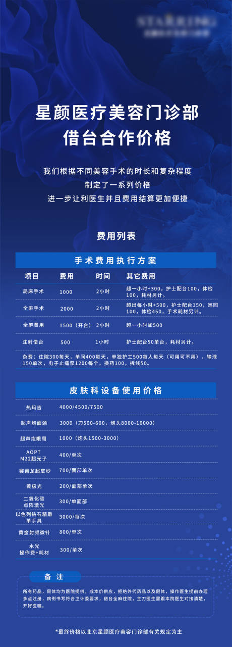 源文件下载【医美价格长图海报】编号：90090022149623426