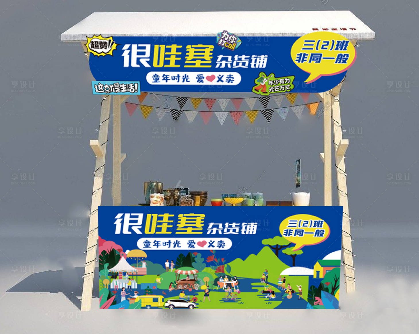 源文件下载【享设计】搜索编号：82180022208646027【杂货铺摆摊美陈】