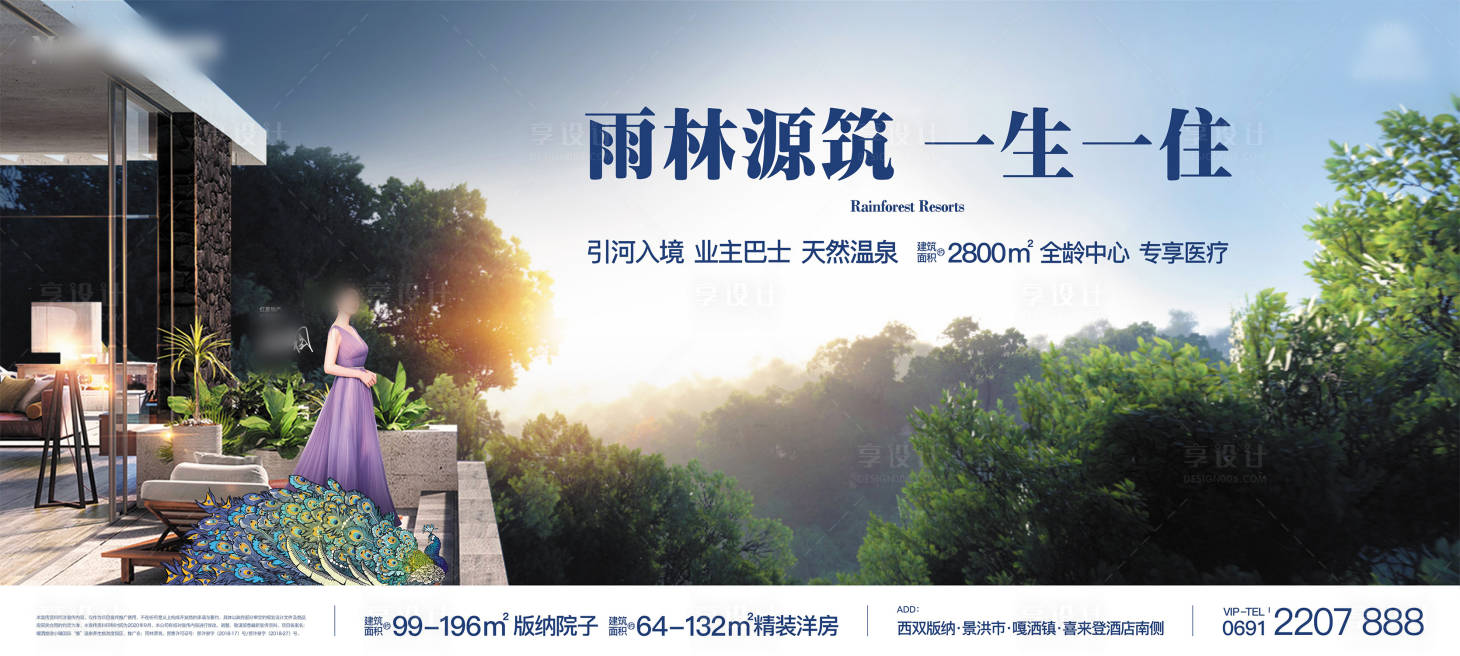 源文件下載【享設計】搜索編號：87530022192952761【雨林地產階段海報】