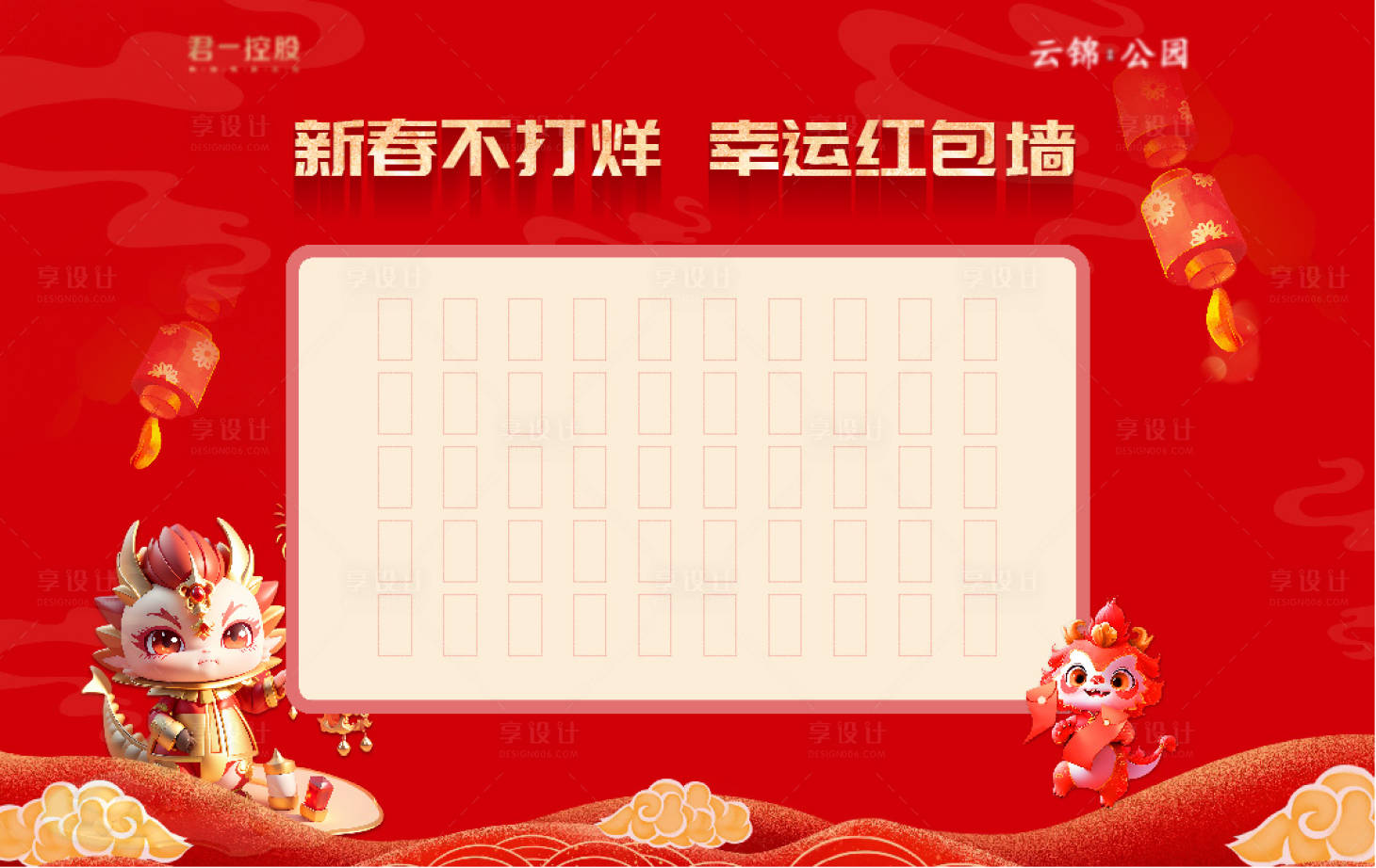 源文件下載【享設計】搜索編號：19590021870826074【龍年紅包墻】