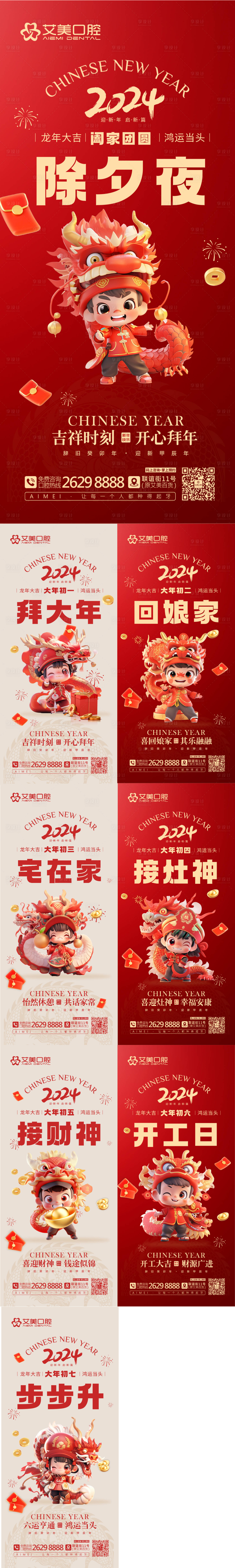 源文件下載【享設計】搜索編號：11190021862249993【新年海報】
