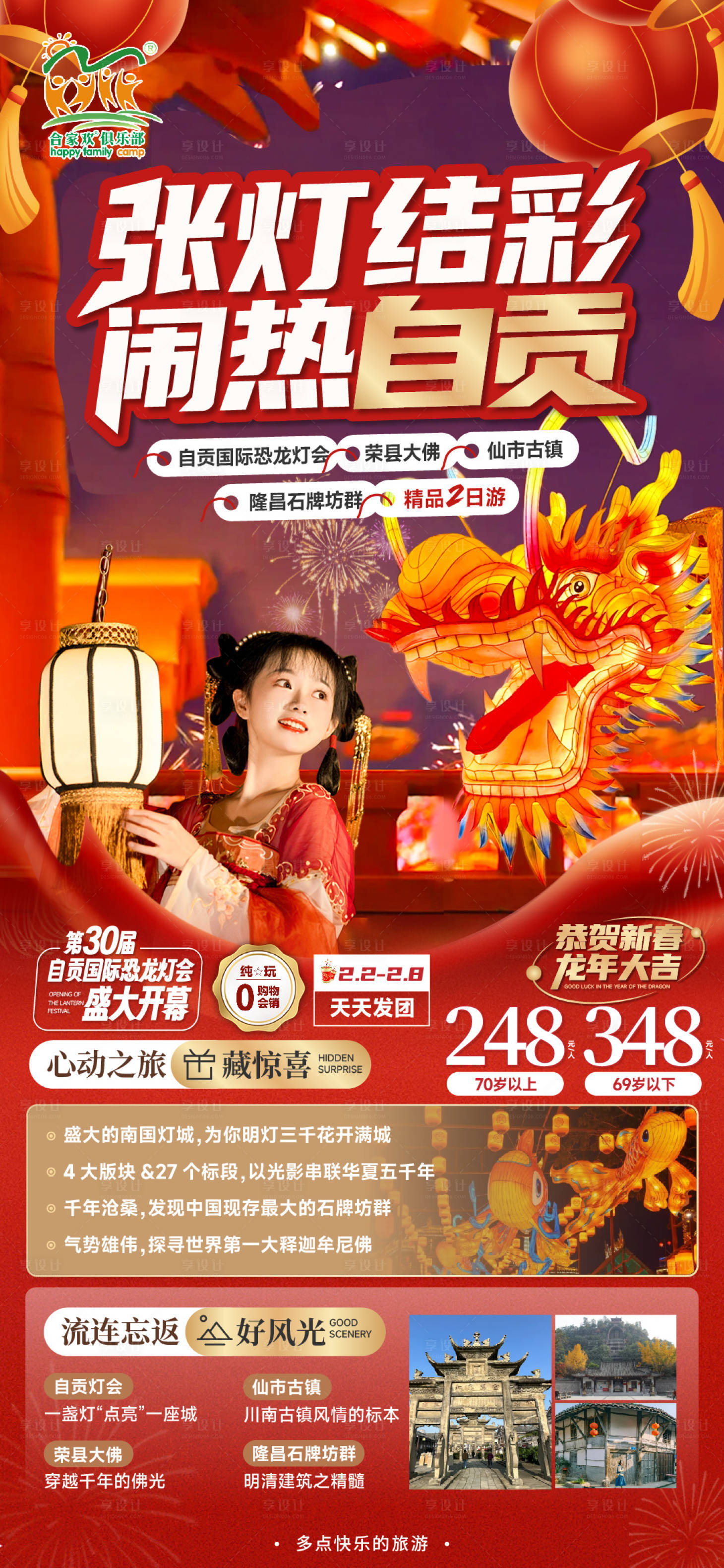 源文件下载【自贡灯会旅游海报】编号：96300022083708887