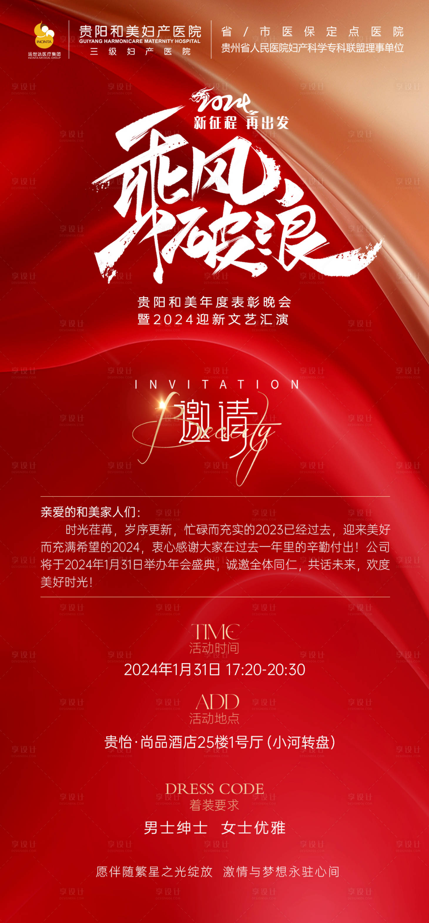 源文件下载【享设计】搜索编号：89050021857413046【邀请函】