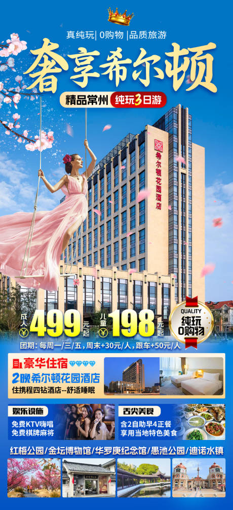 源文件下载【享设计】搜索编号：40160022208783785【常州旅游海报】