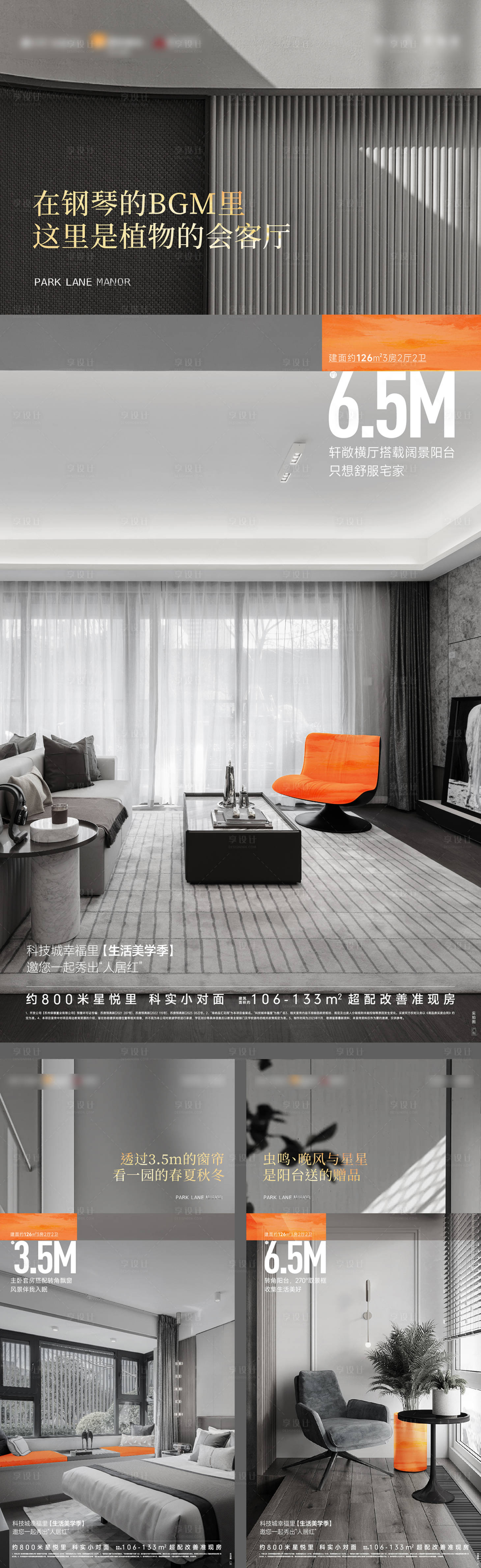 源文件下載【享設(shè)計(jì)】搜索編號(hào)：76200022057705171【戶型精裝配套價(jià)值海報(bào)】