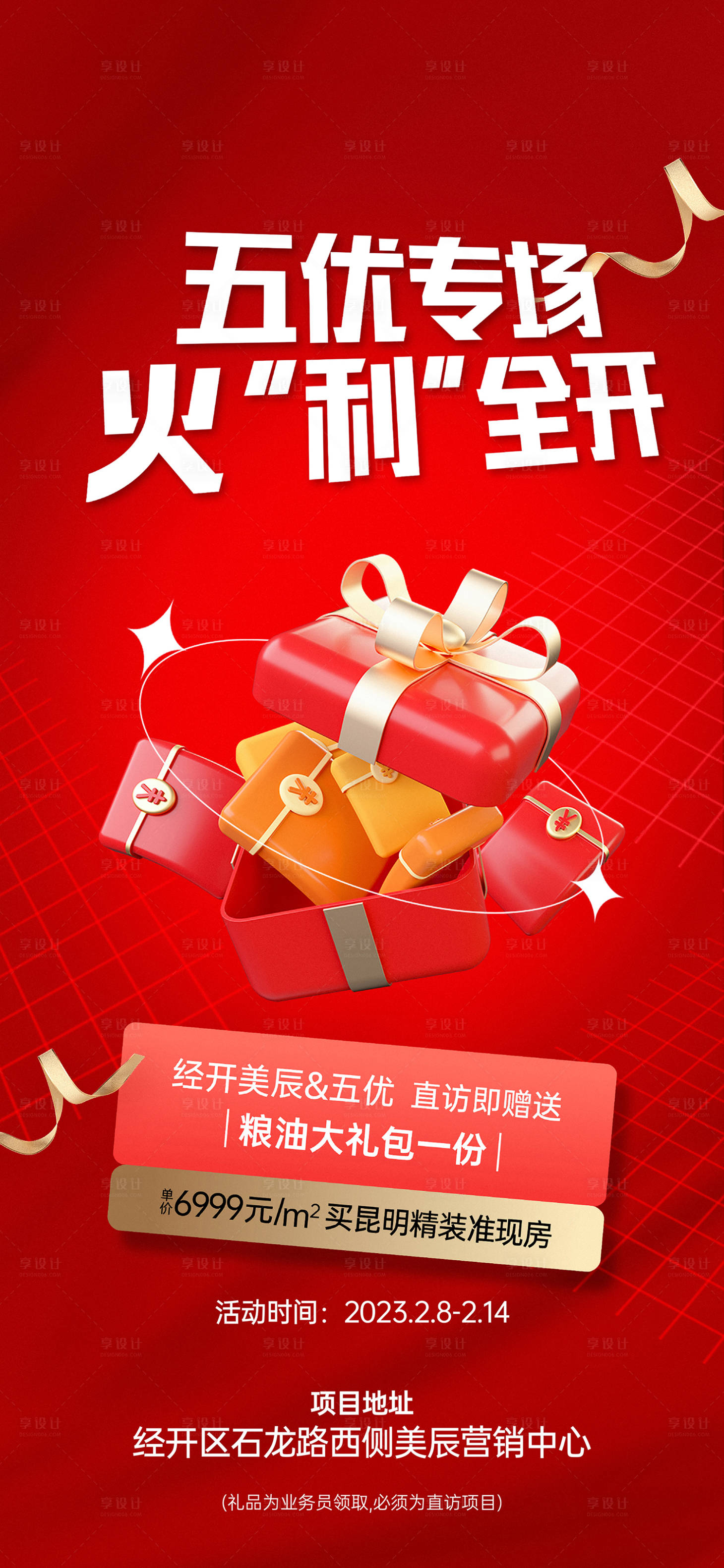 源文件下載【享設計】搜索編號：24350022072794468【地產海報】