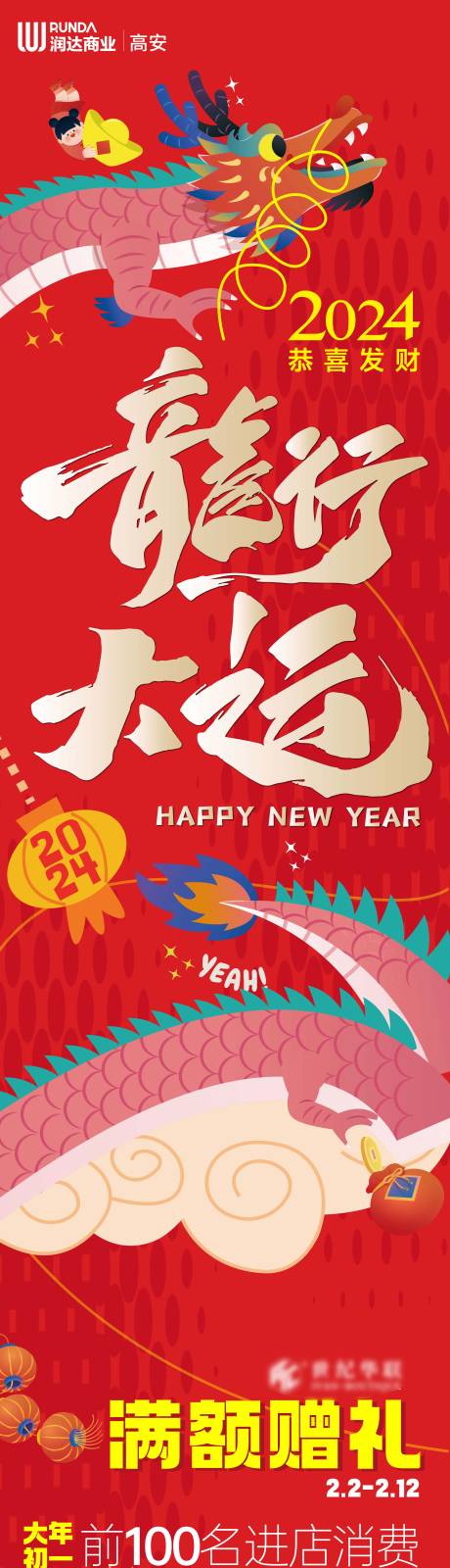 源文件下载【龙行大运品牌日长图】编号：37100021934642687