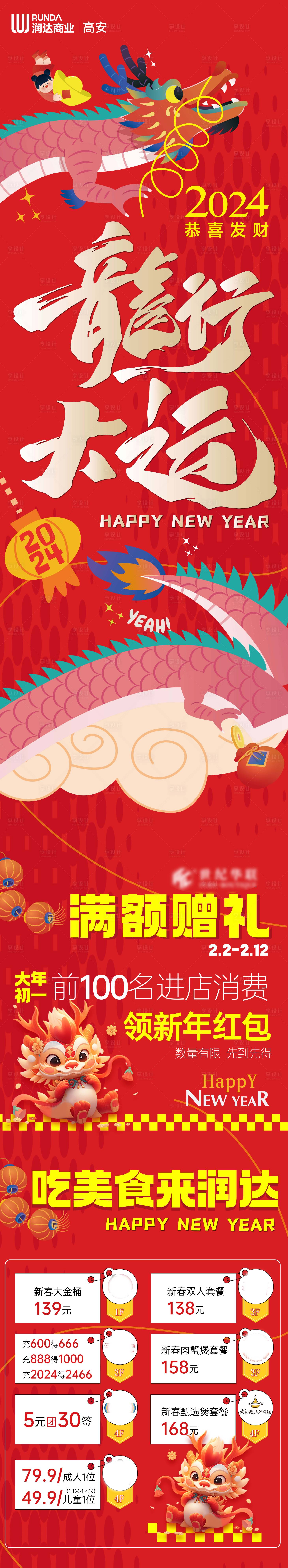 源文件下載【享設計】搜索編號：37100021934642687【龍行大運品牌日長圖】