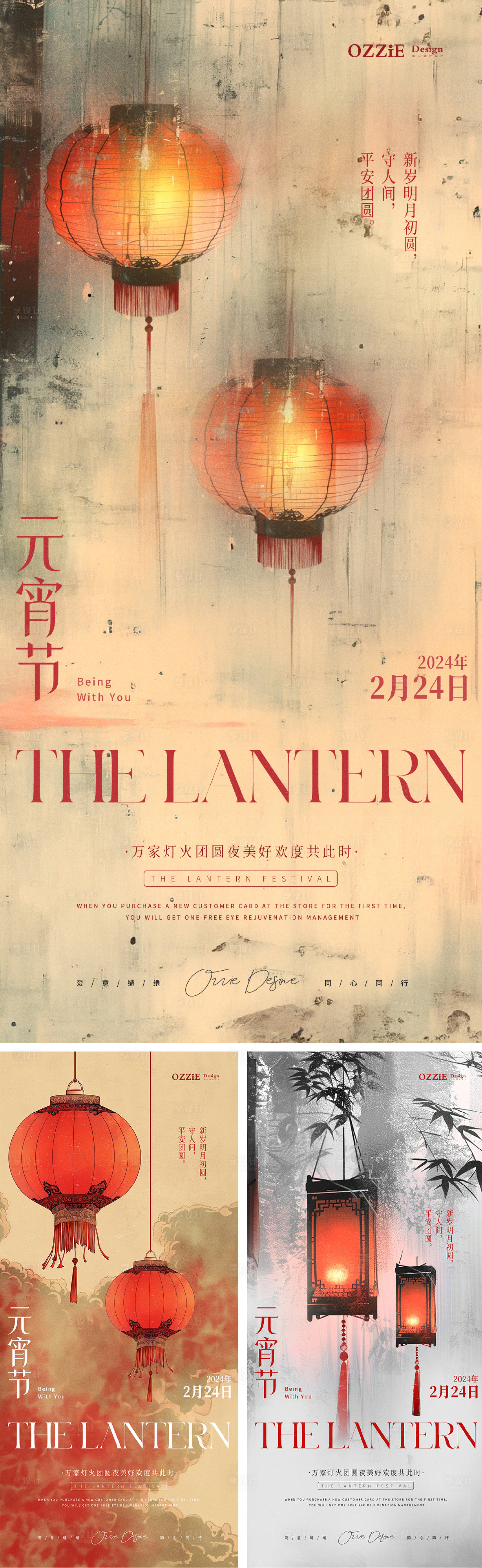 源文件下载【享设计】搜索编号：76720022001184289【元宵节传统节日海报】