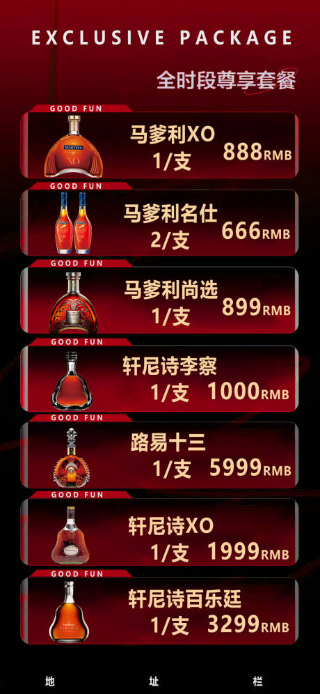 源文件下載【享設計】搜索編號：68850022043803664【酒吧夜店酒水套餐海報】