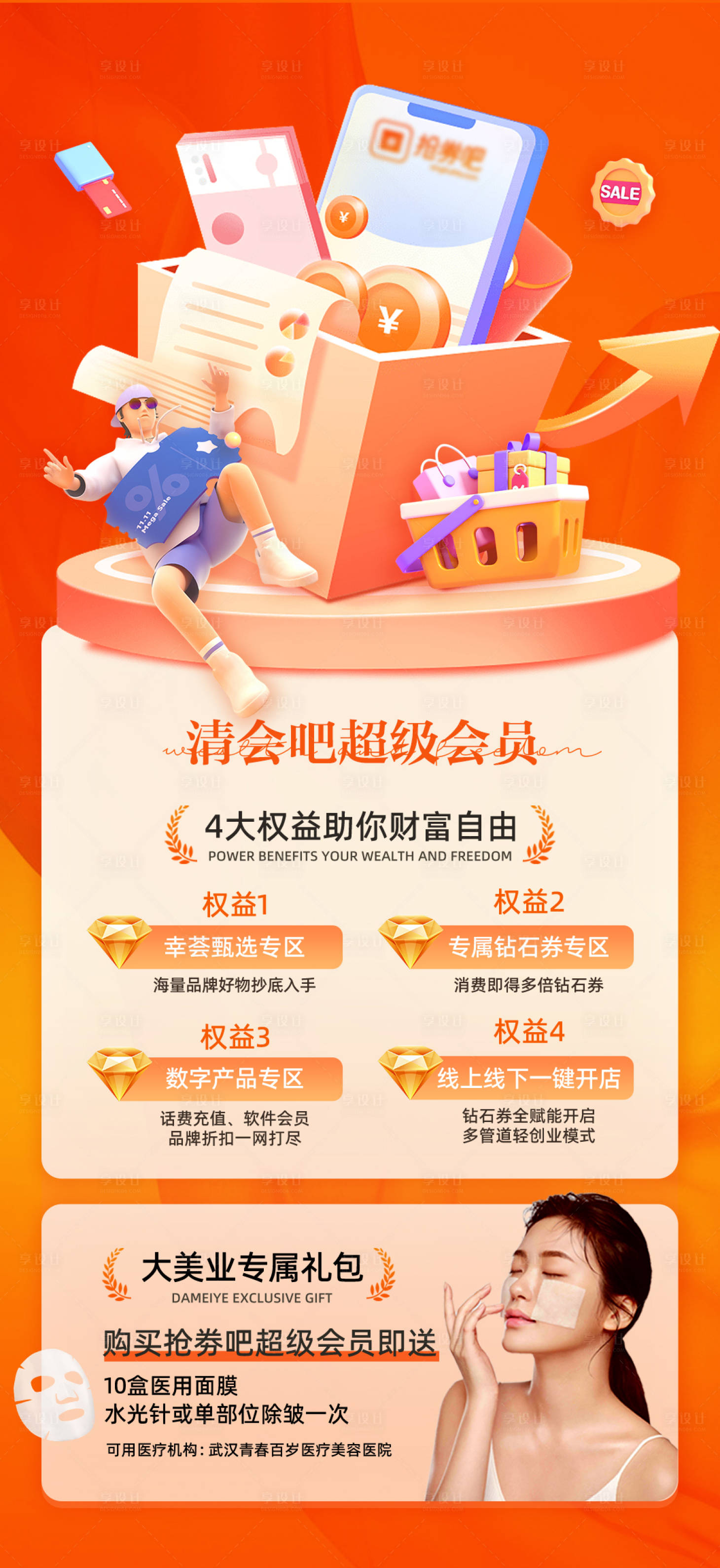源文件下載【享設計】搜索編號：54590021845346297【醫美海報】