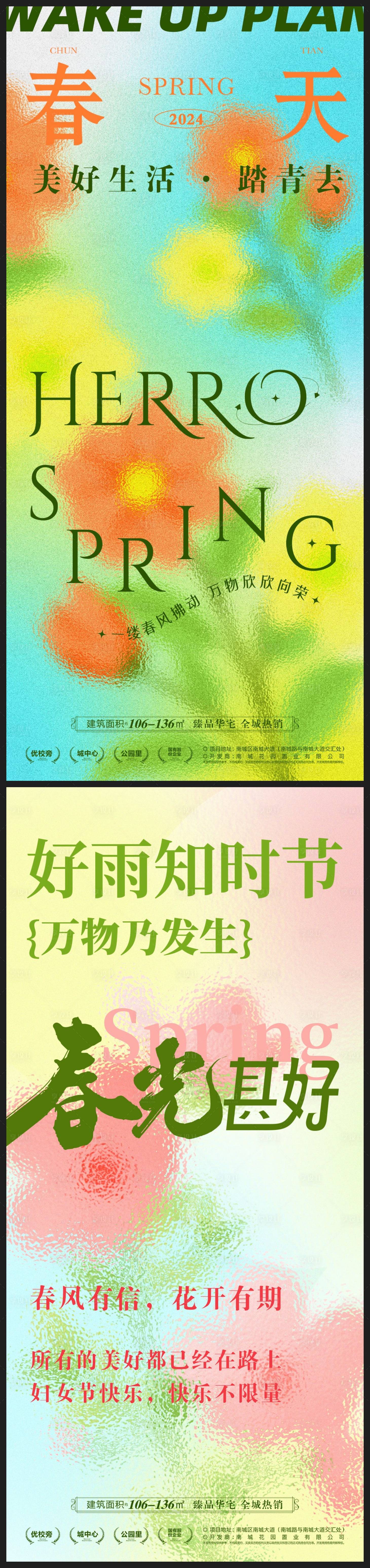 源文件下載【享設計】搜索編號：26710022150668355【春日春季活動海報】