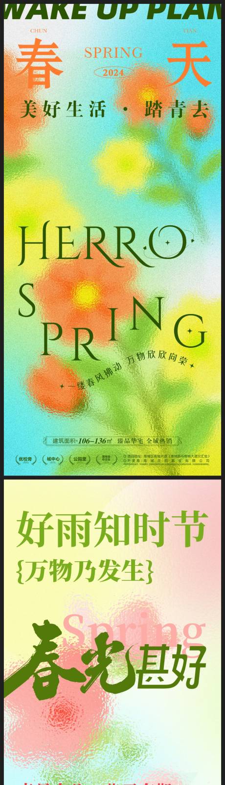 编号：26710022150668355【享设计】源文件下载-春日春季活动海报