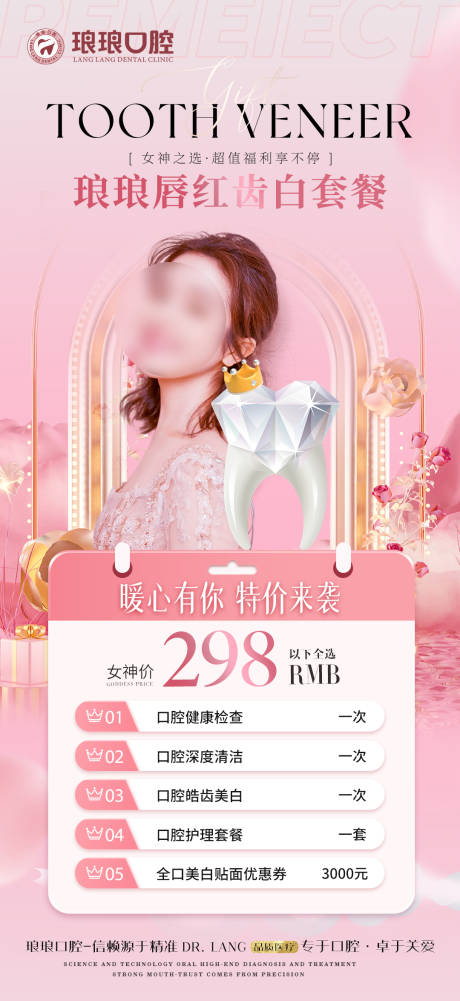 源文件下載【口腔女神節活動海報】編號：83380022105242843