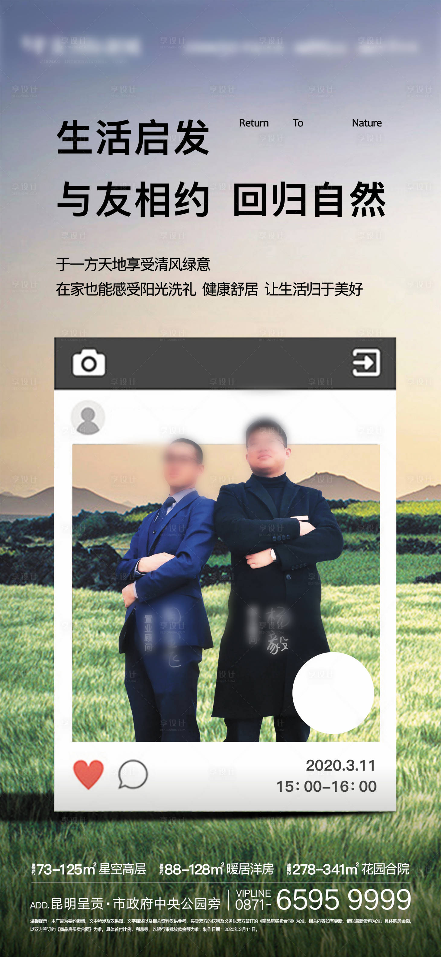 源文件下载【享设计】搜索编号：98270022095912724【地产人物直播海报】